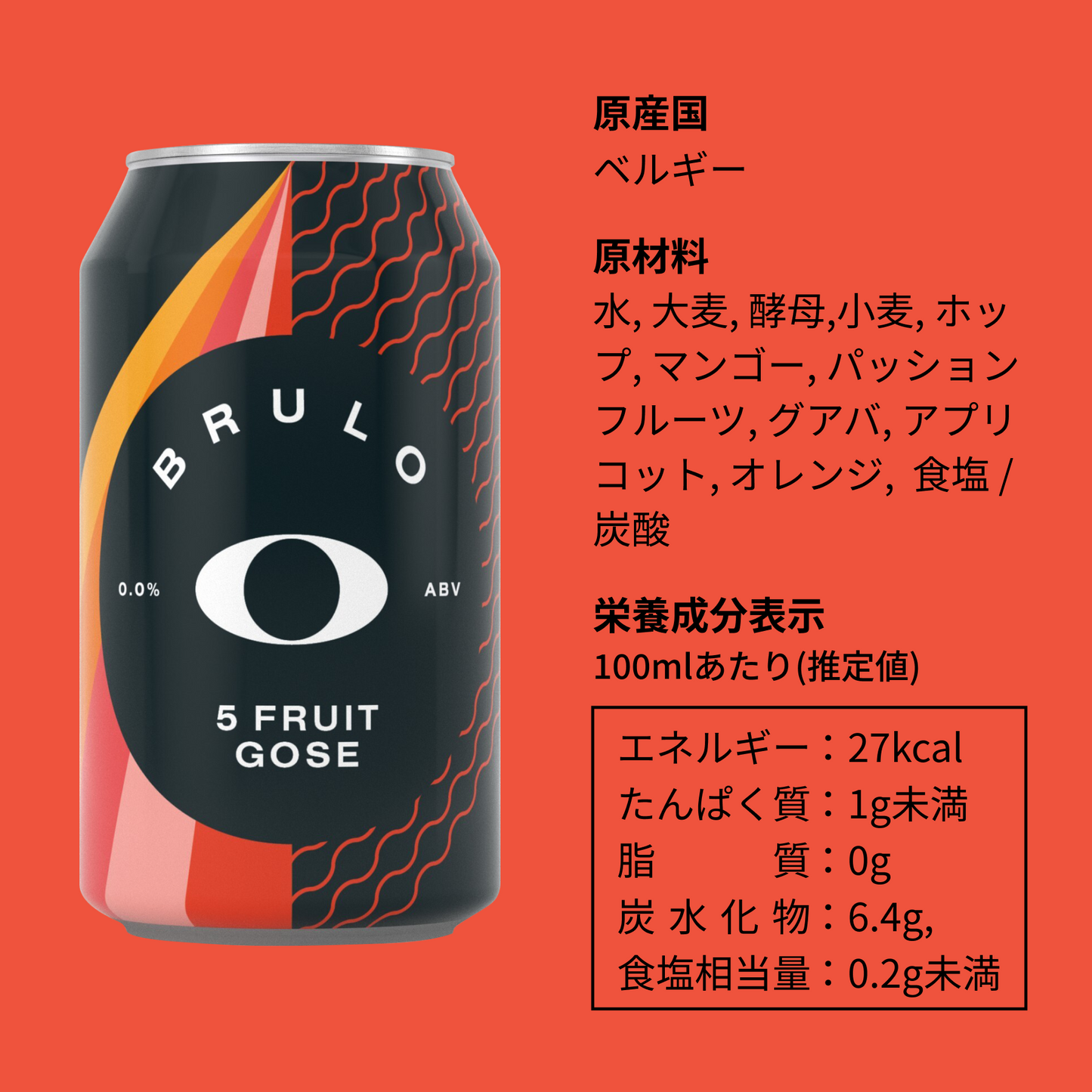 ノンアルコールビール BRULO(ブルーロ) 0.0% 330ml 5種 ギフトボックスセット