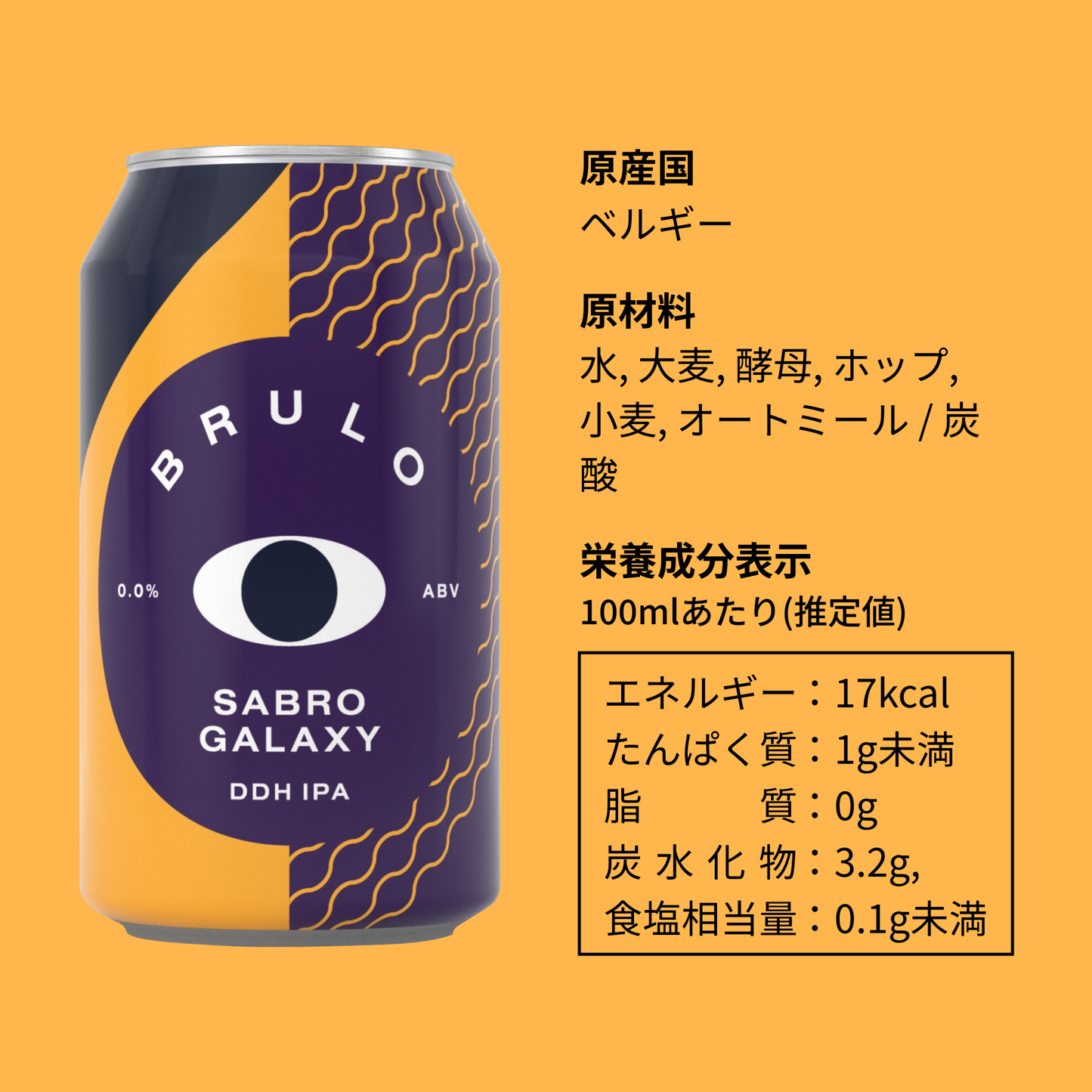 ノンアルコールビール BRULO(ブルーロ) 0.0% 330ml DDH IPA 3種セット