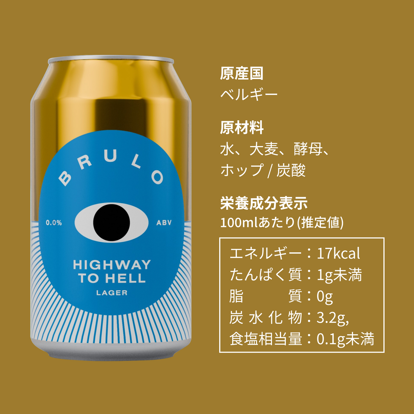 ノンアルコールビール BRULO(ブルーロ) 0.0% 330ml 5種 ギフトボックスセット