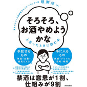 実は、「アルコール依存症」予備軍かも？医師・垣渕洋一先生に聞く、お酒のホント